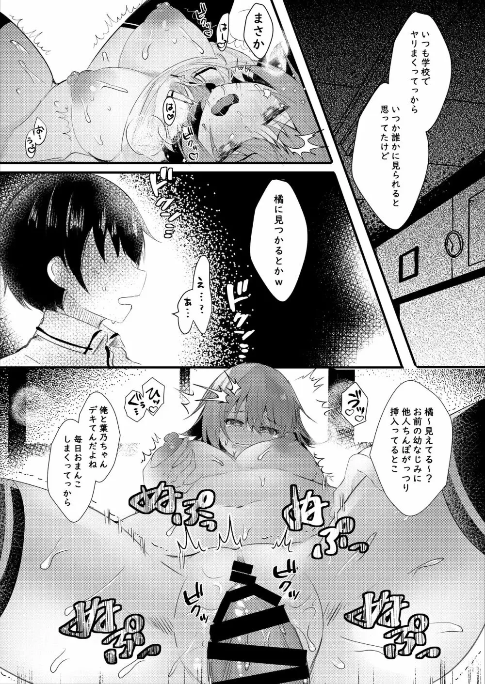 彼女の本音 Page.22