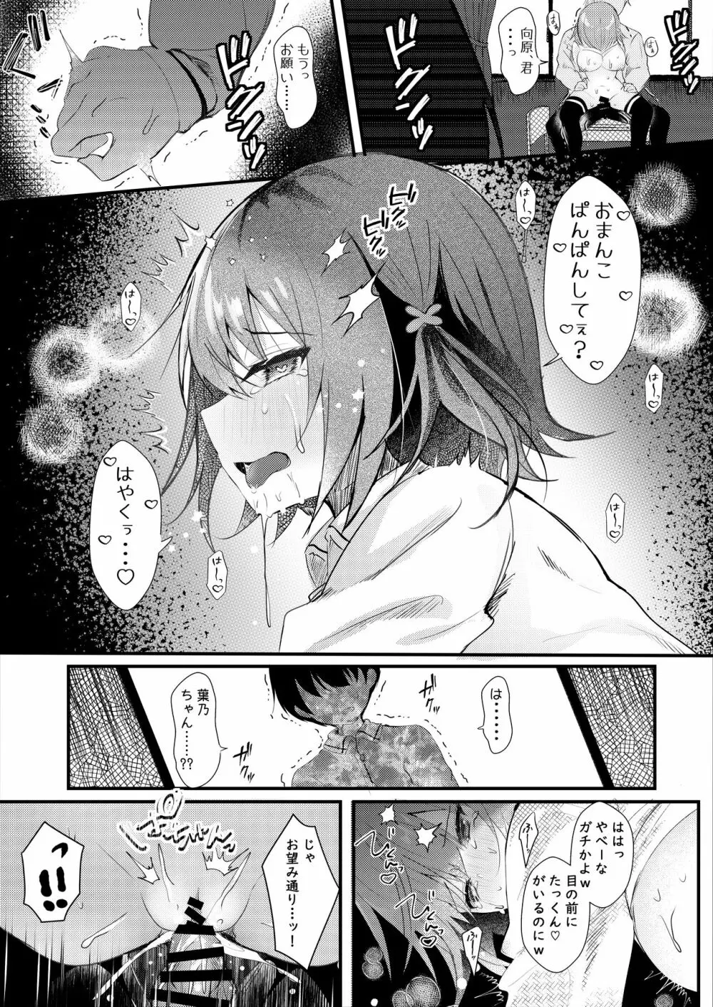 彼女の本音 Page.23