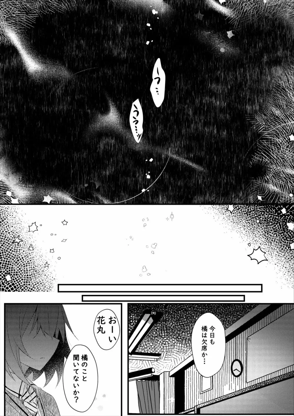 彼女の本音 Page.32