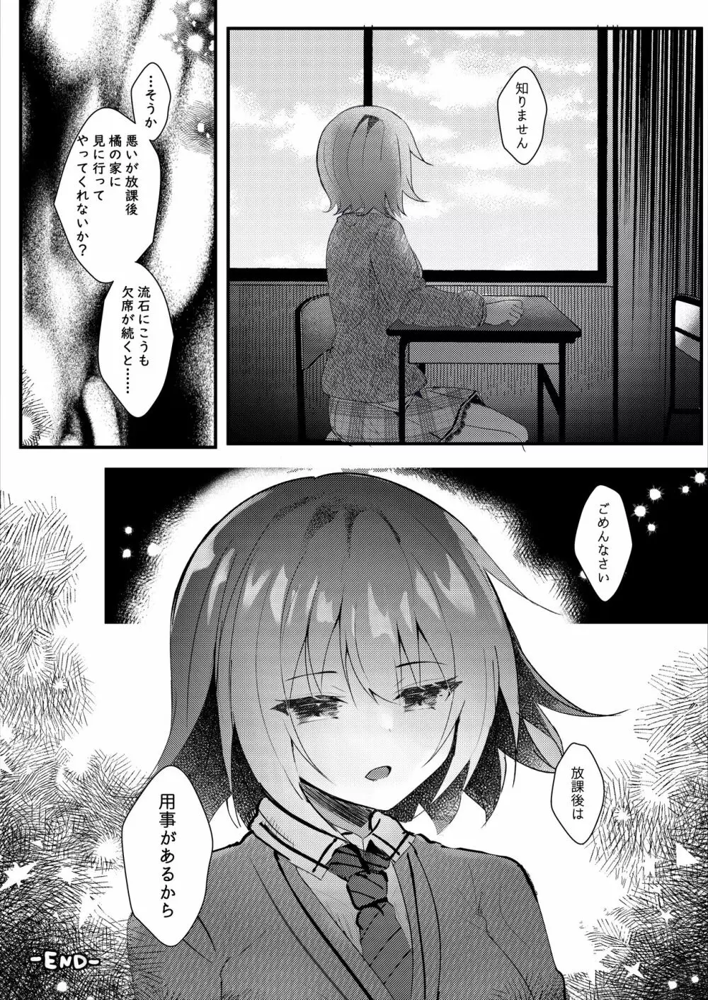 彼女の本音 Page.33