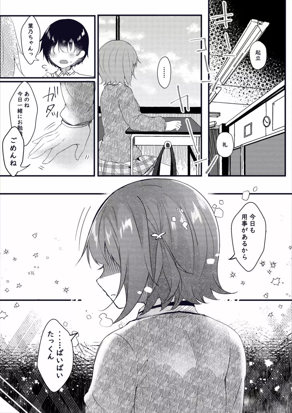 彼女の本音 Page.5