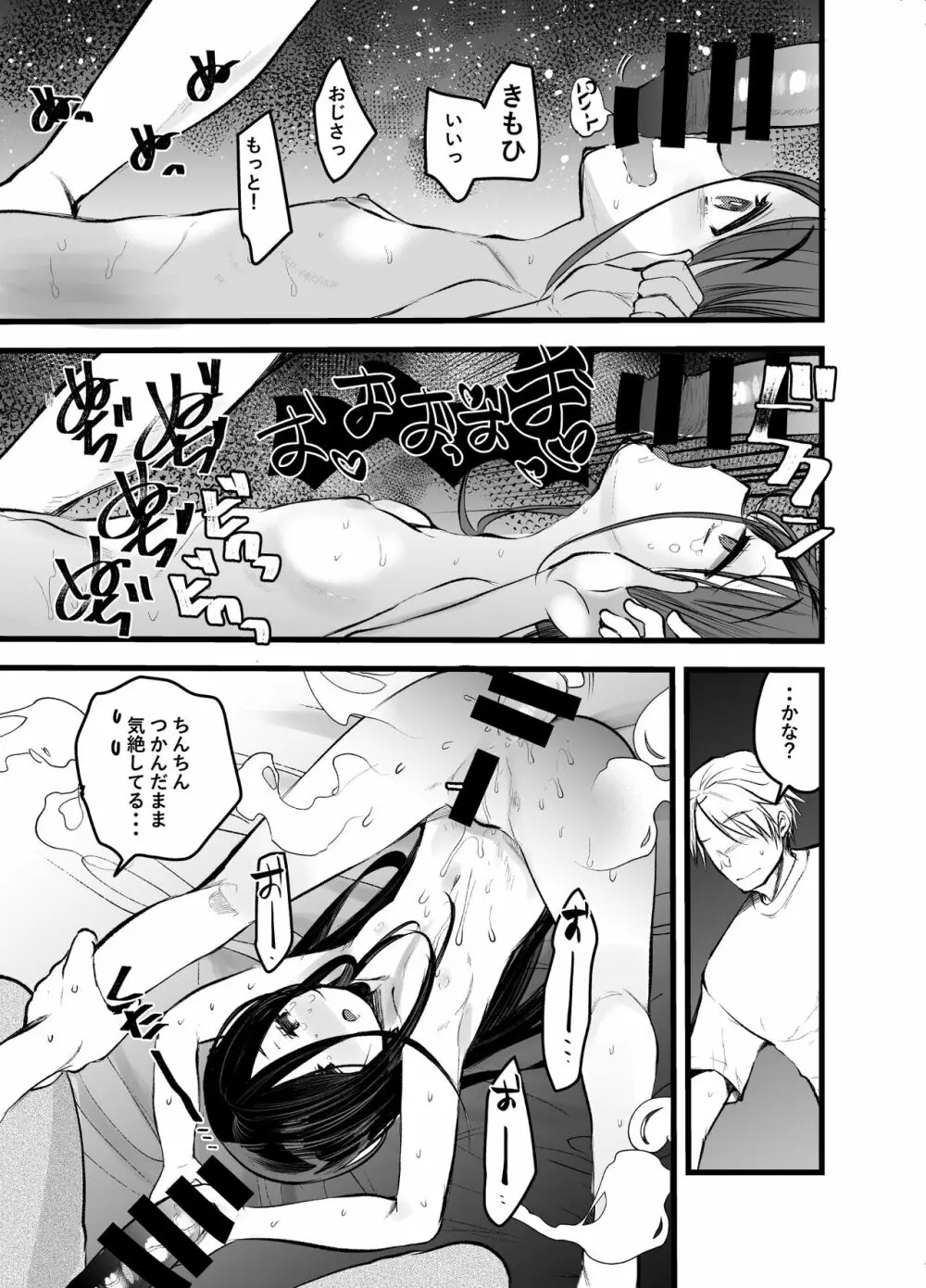 姪奴・淫・アヌス Page.12