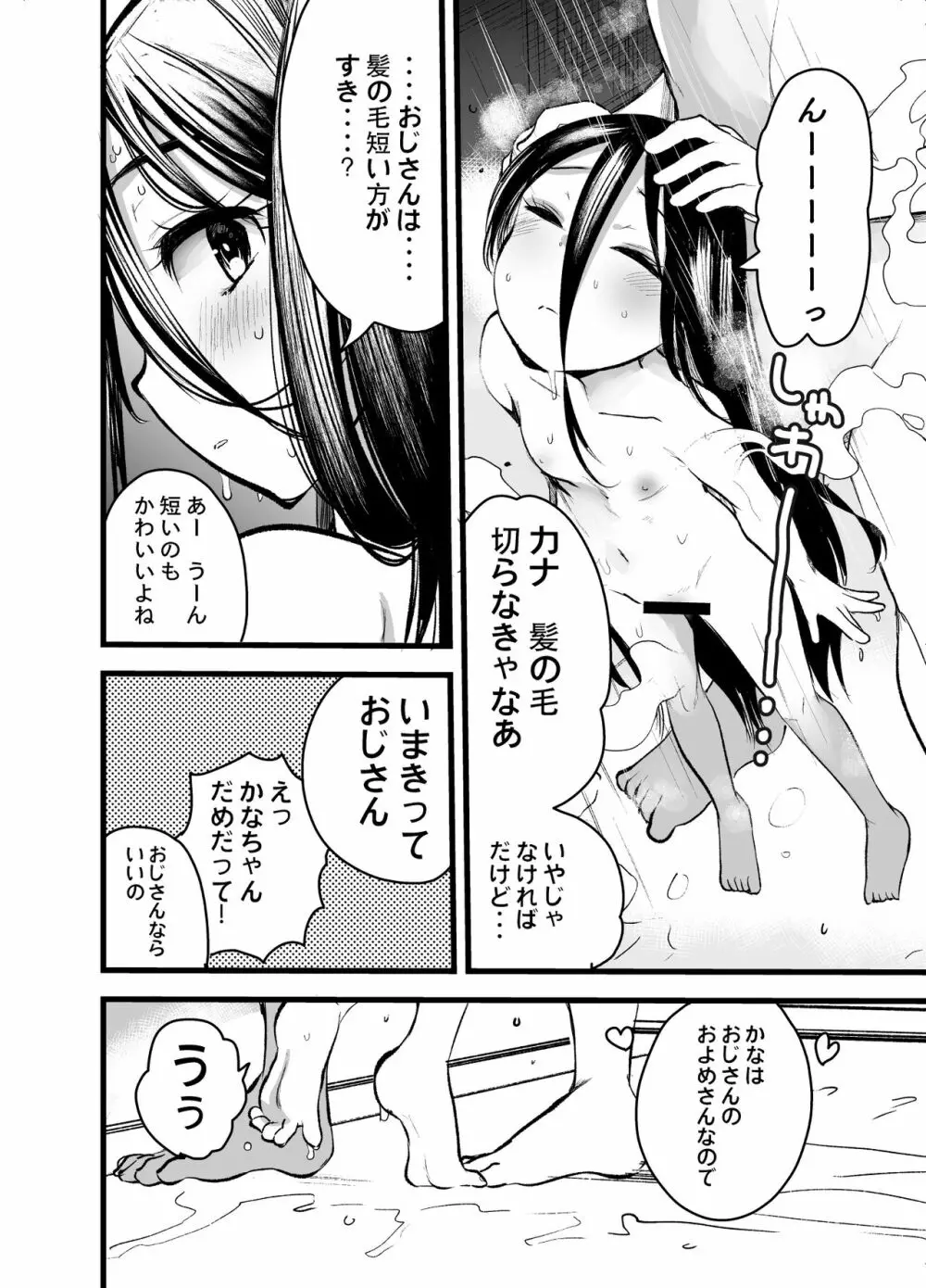 姪奴・淫・アヌス Page.17