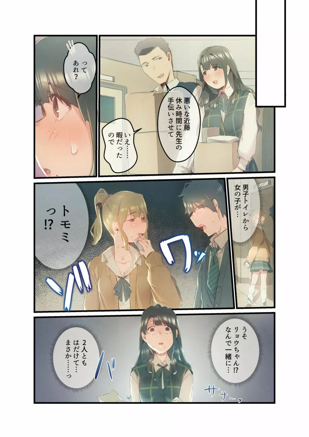 あの夏のかげろう3 Page.22