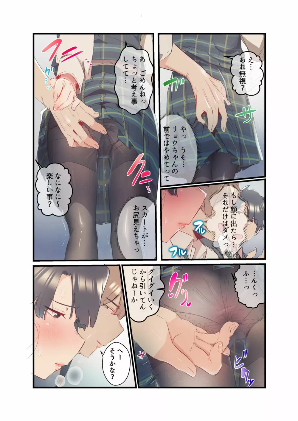 あの夏のかげろう3 Page.5