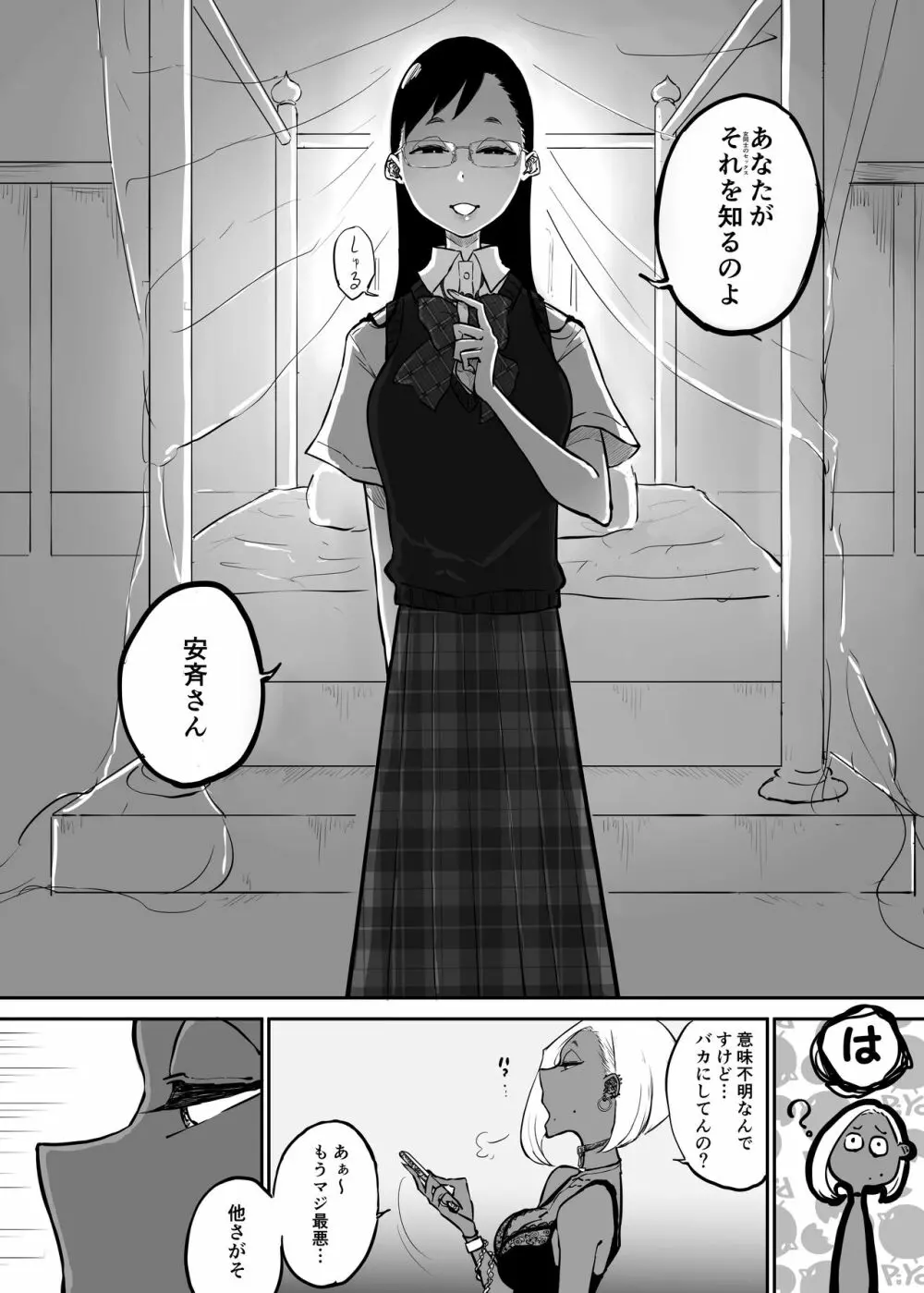 スパルタ先生が教え子のビッチギャルにエッチな事される話3 Page.14