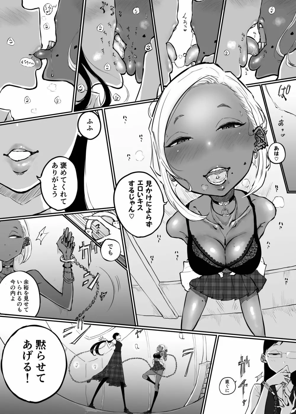 スパルタ先生が教え子のビッチギャルにエッチな事される話3 Page.16