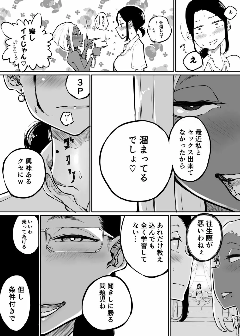 スパルタ先生が教え子のビッチギャルにエッチな事される話3 Page.35