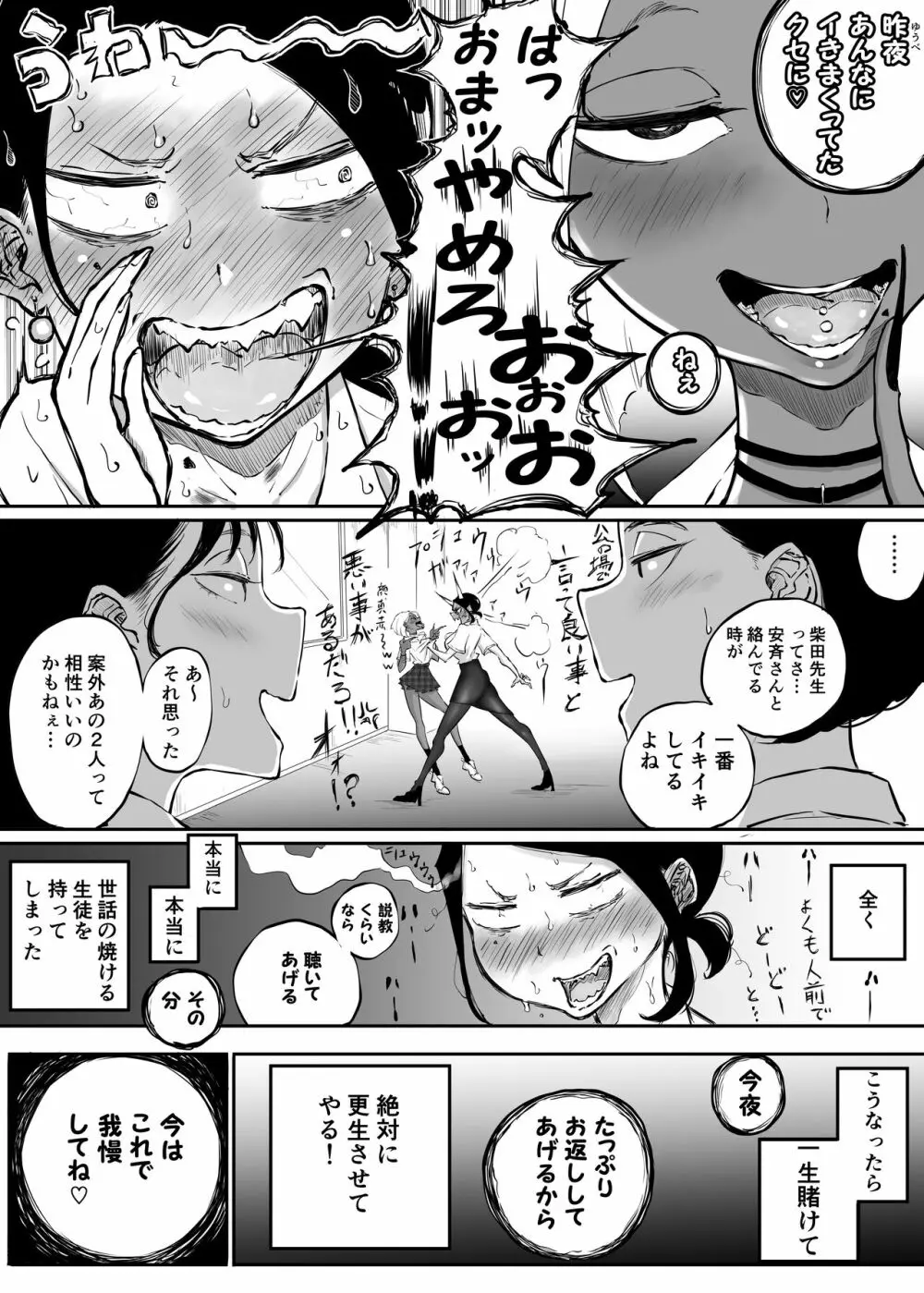 スパルタ先生が教え子のビッチギャルにエッチな事される話3 Page.71