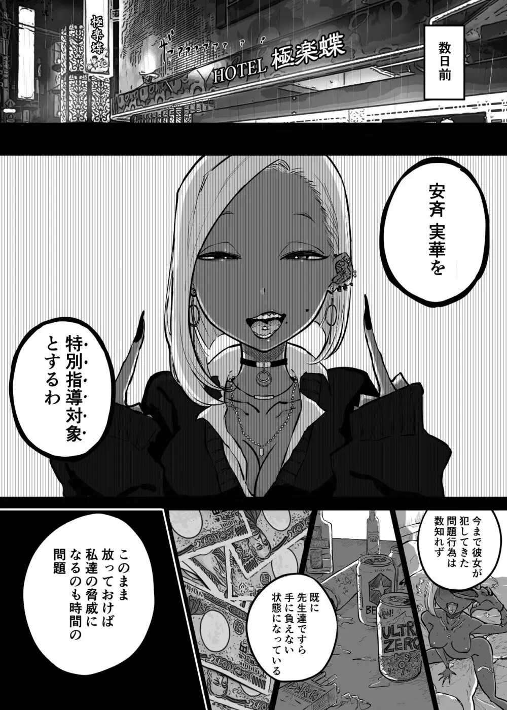 スパルタ先生が教え子のビッチギャルにエッチな事される話3 Page.8