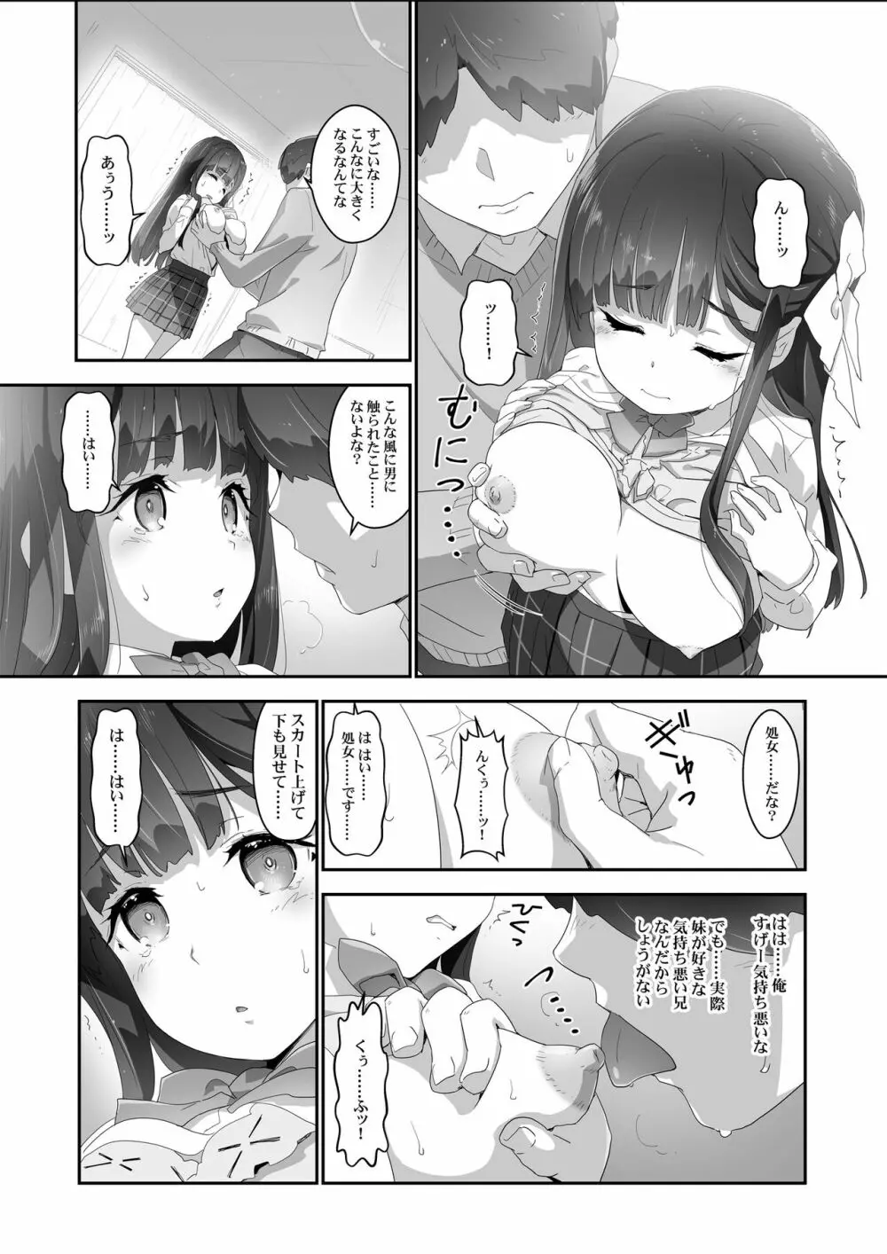 こころコントローラ Page.10