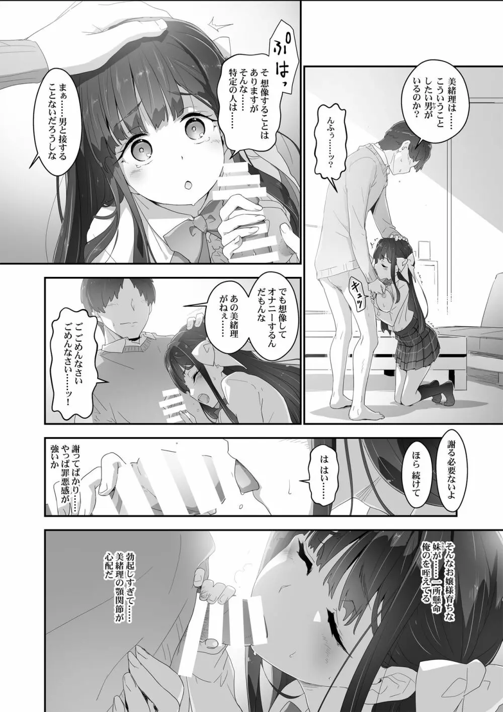 こころコントローラ Page.17