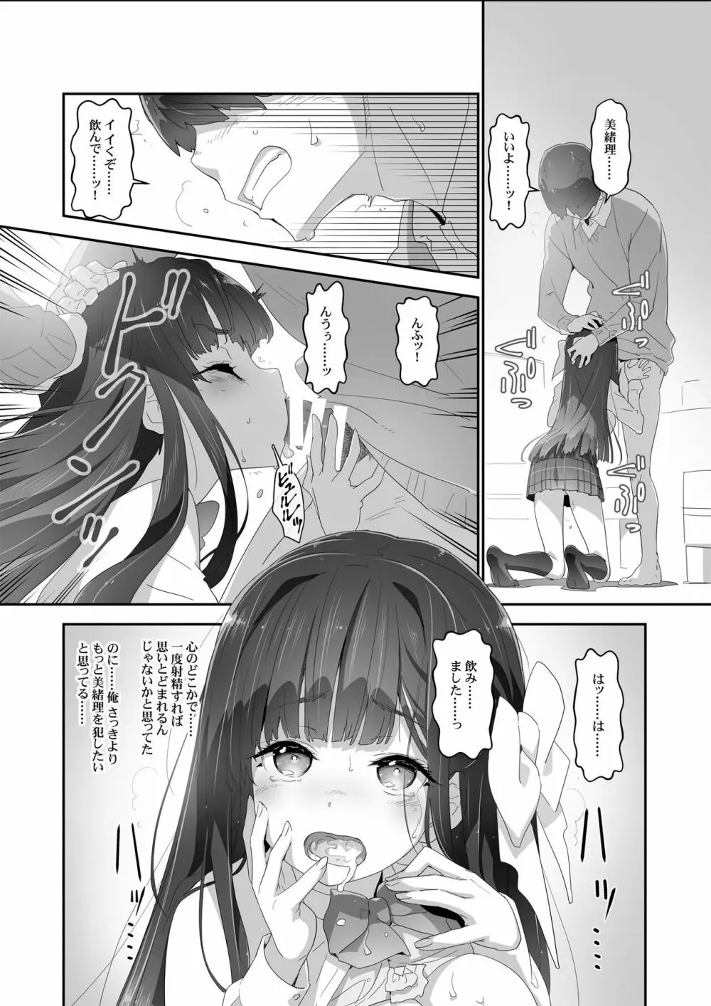 こころコントローラ Page.18