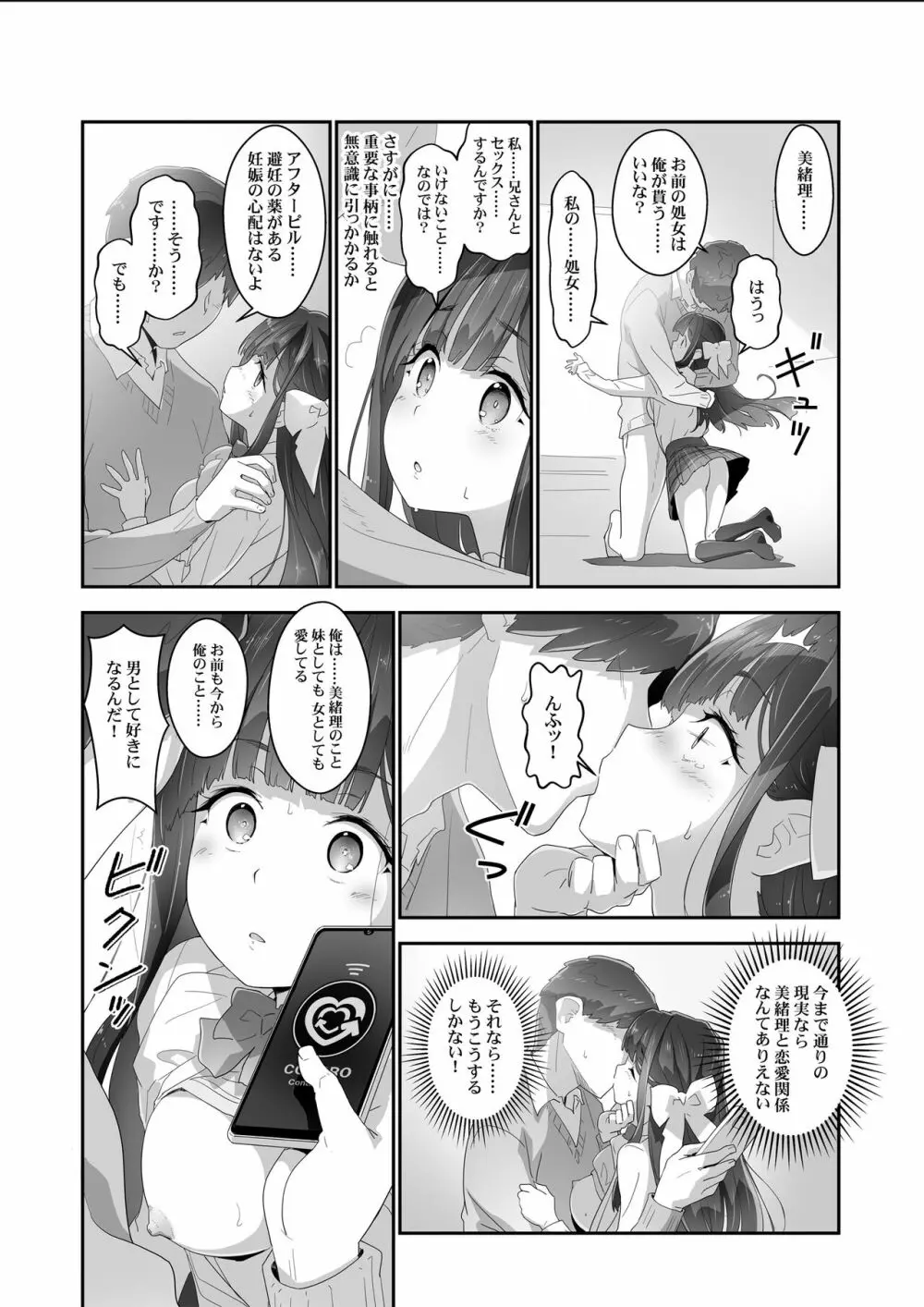 こころコントローラ Page.19