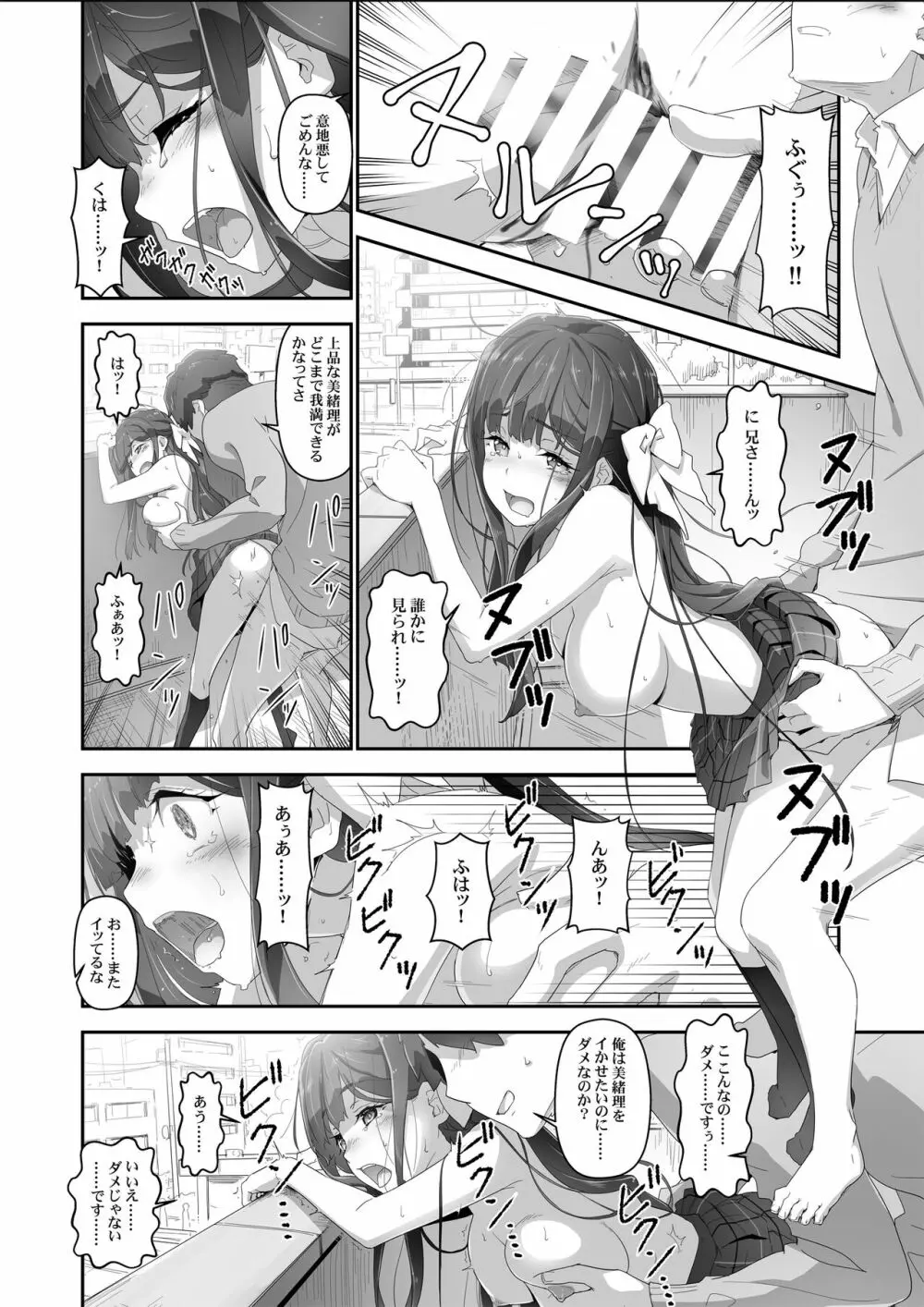 こころコントローラ Page.23