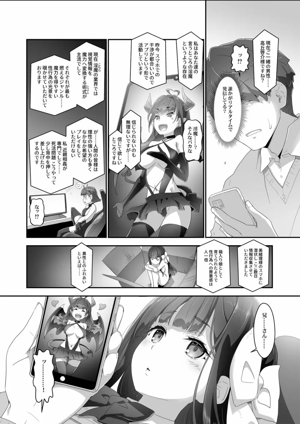 こころコントローラ Page.7