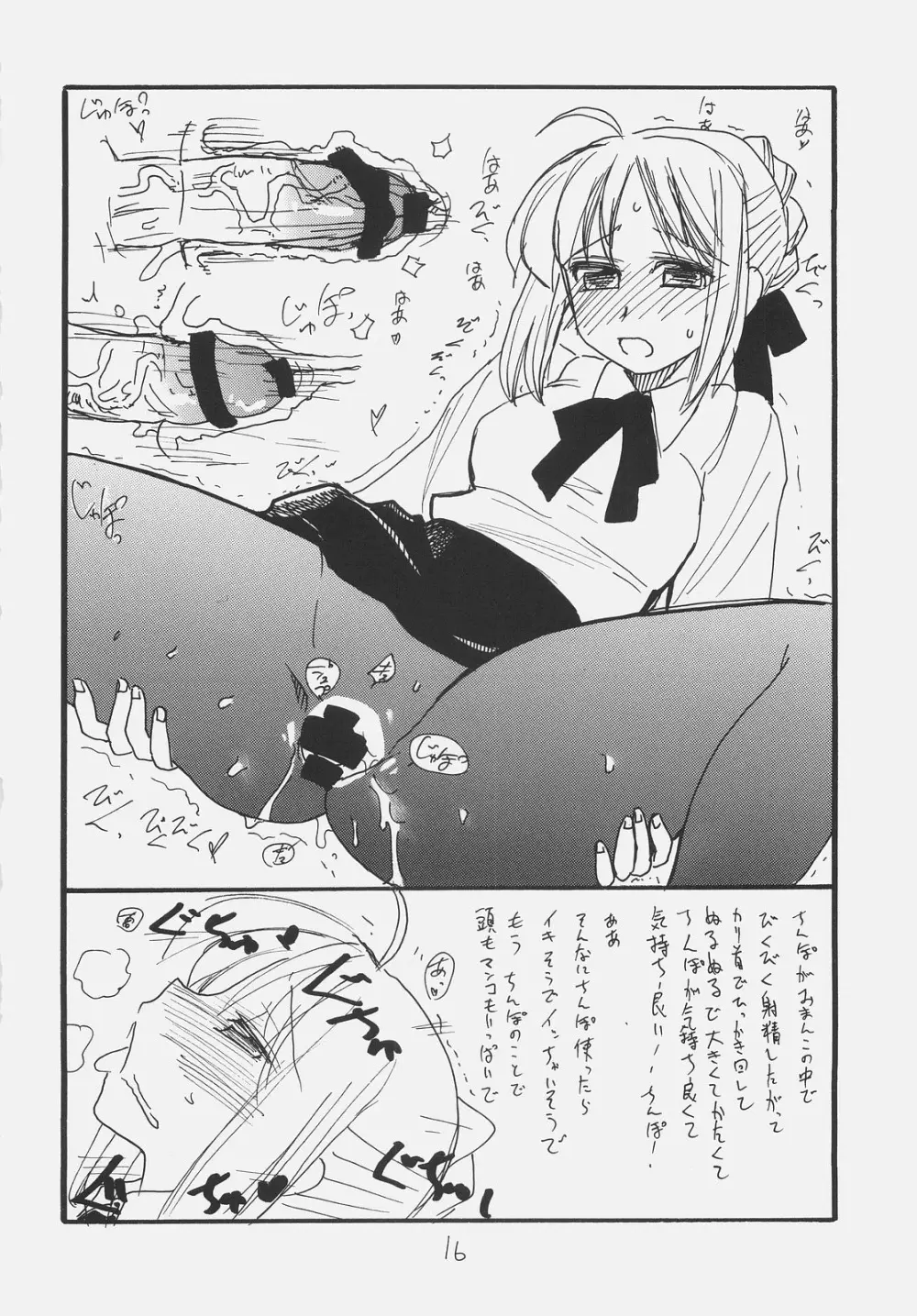 あの人が好きです Page.15