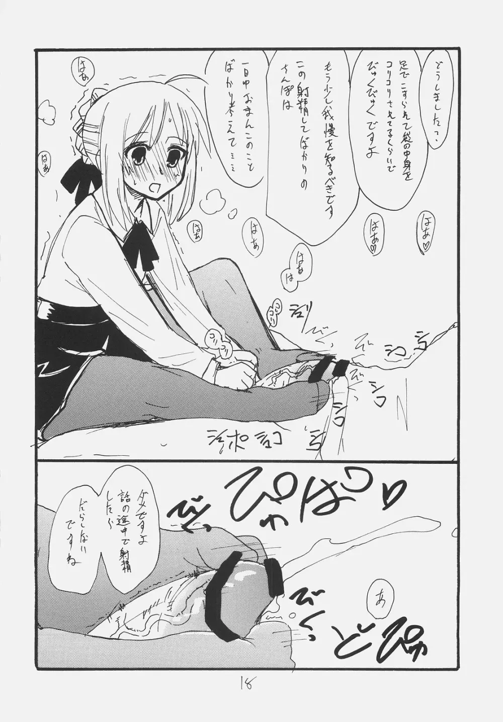 あの人が好きです Page.17