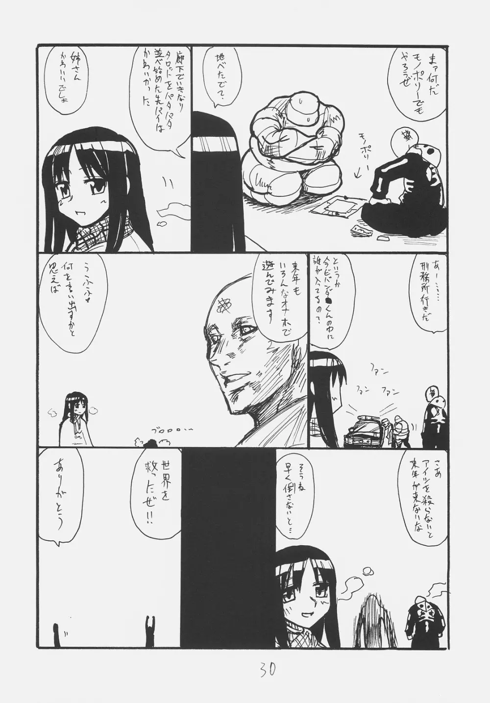 あの人が好きです Page.29