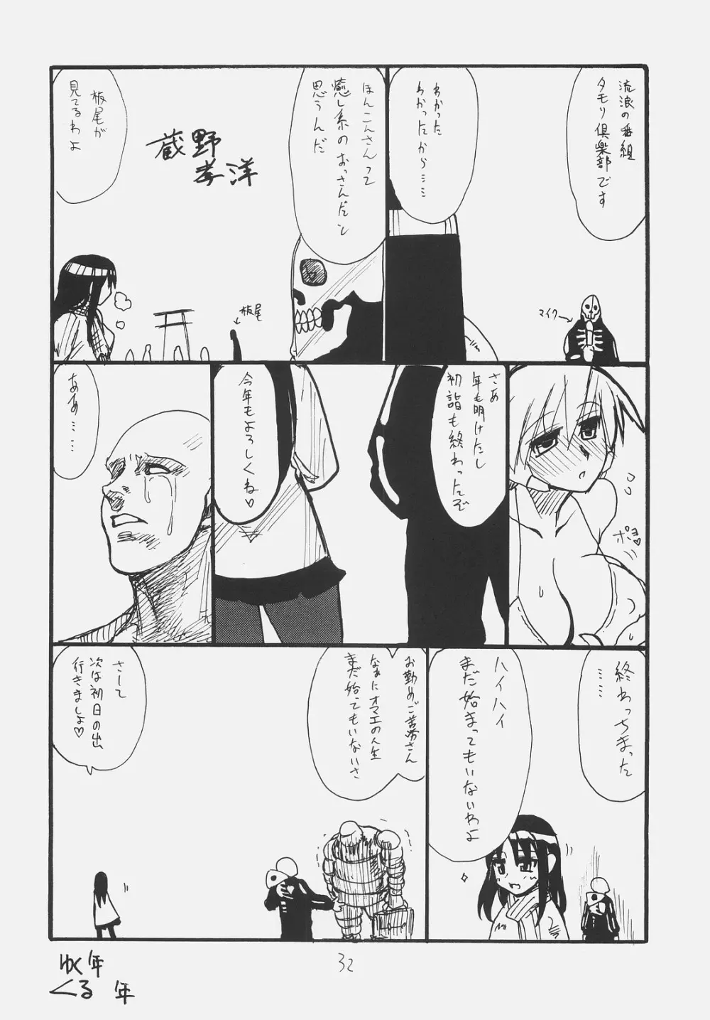 あの人が好きです Page.31