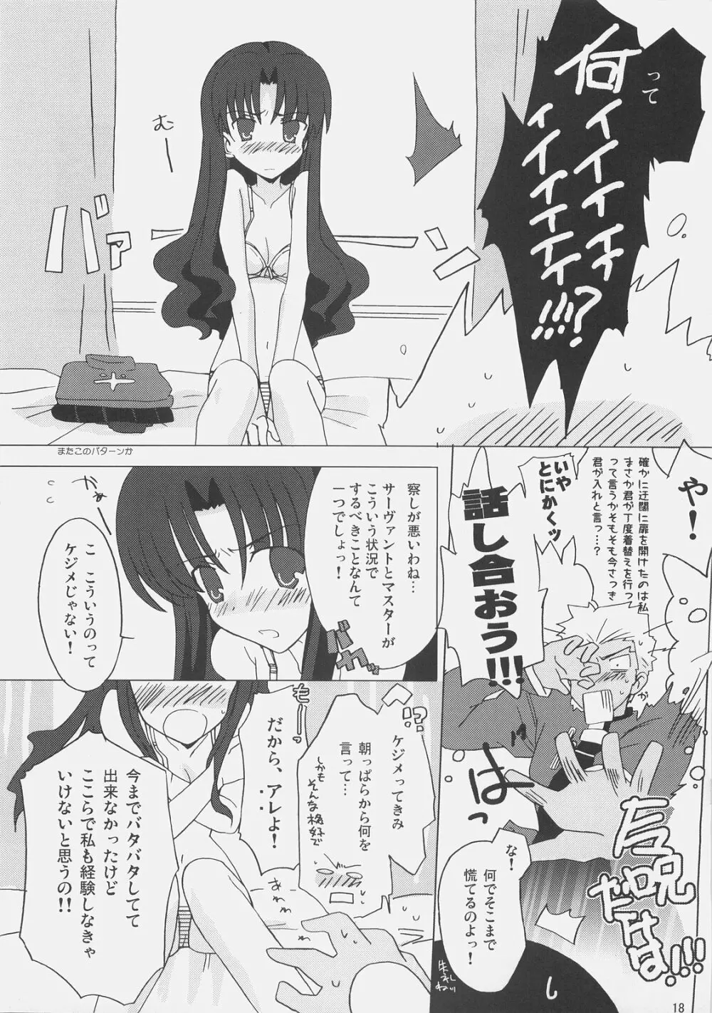 ランジェリーエンジェル Page.17