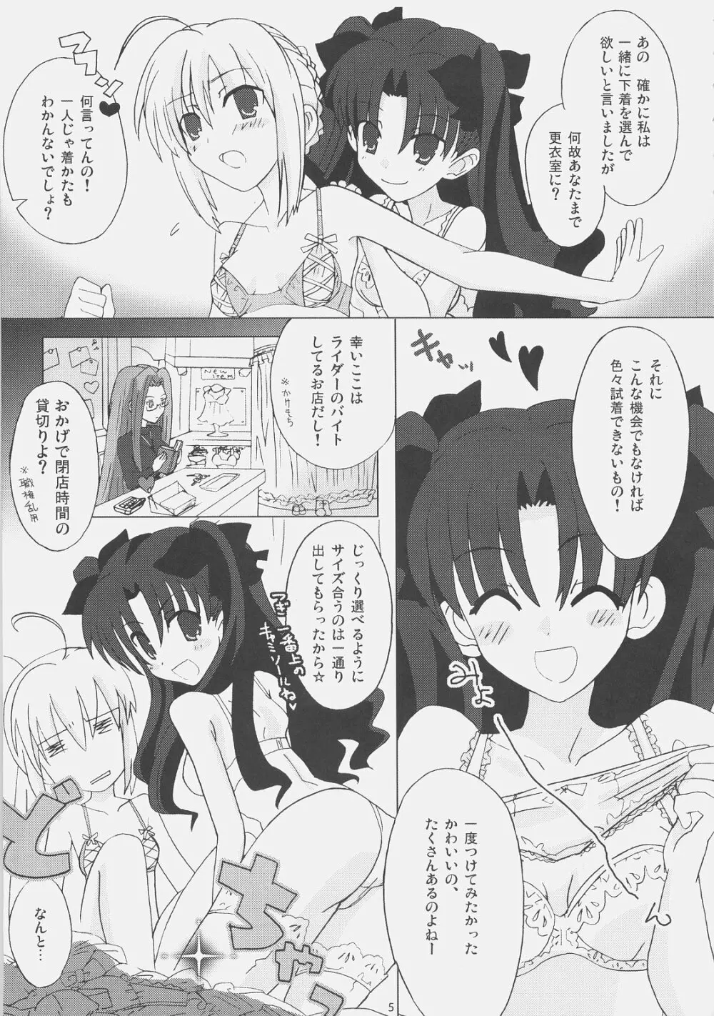 ランジェリーエンジェル Page.4