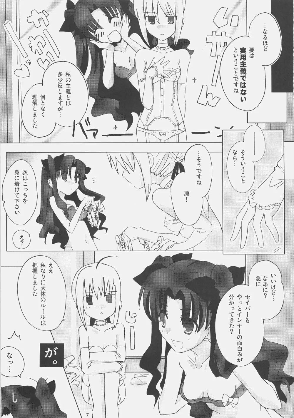 ランジェリーエンジェル Page.6