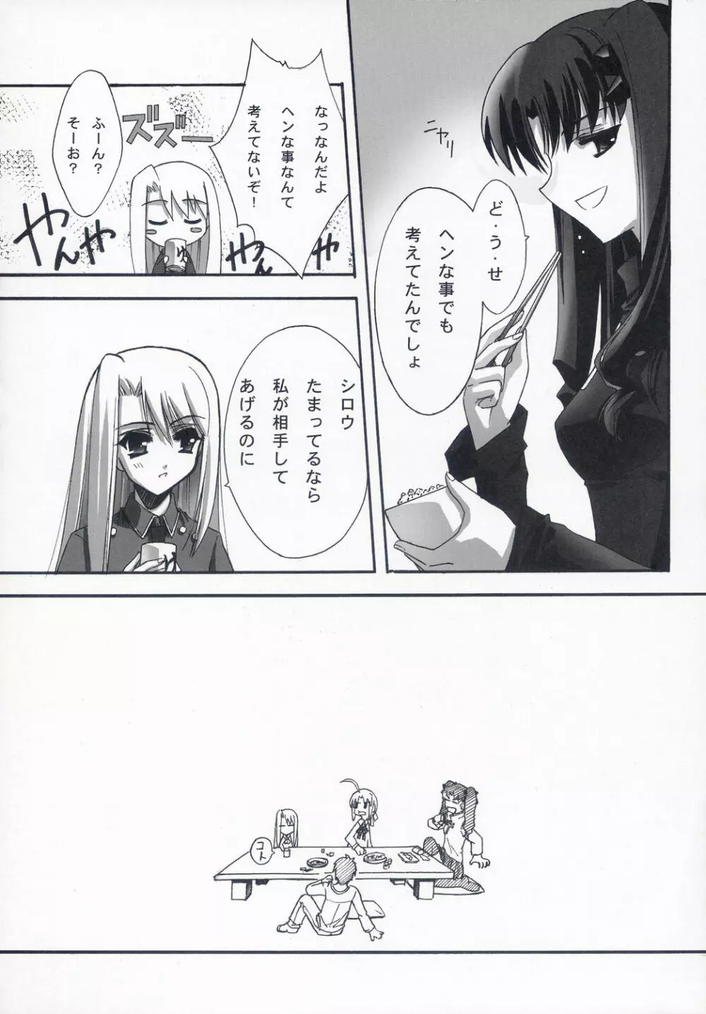 BLUE GARNET XVII Page.11