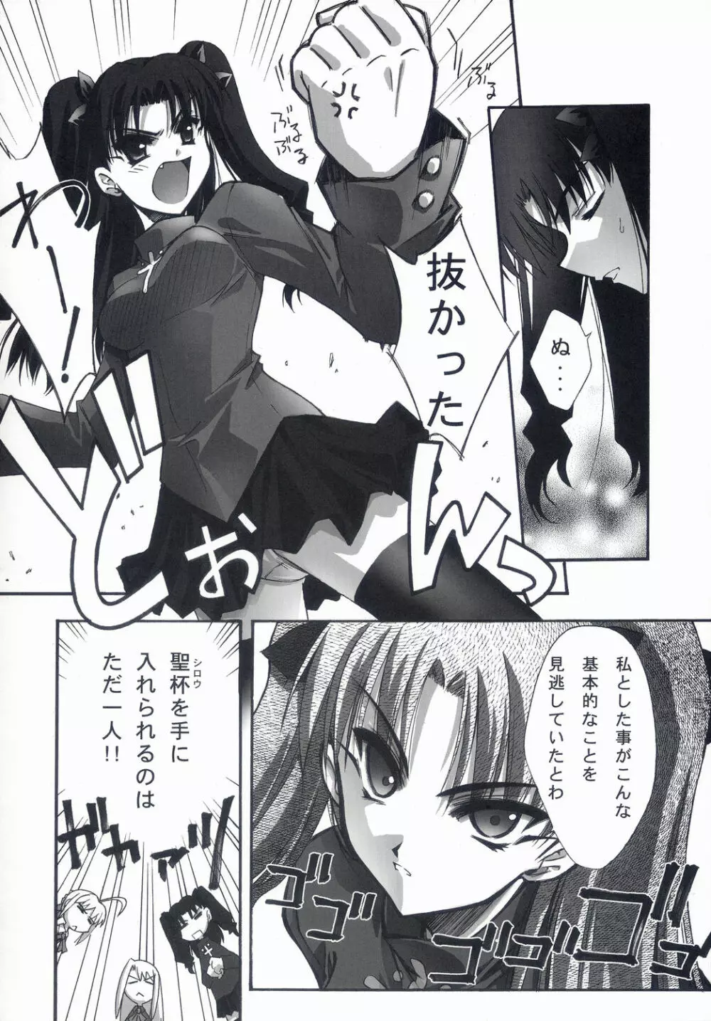 BLUE GARNET XVII Page.13