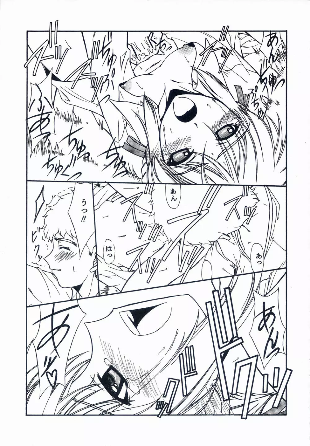 BLUE GARNET XVII Page.68