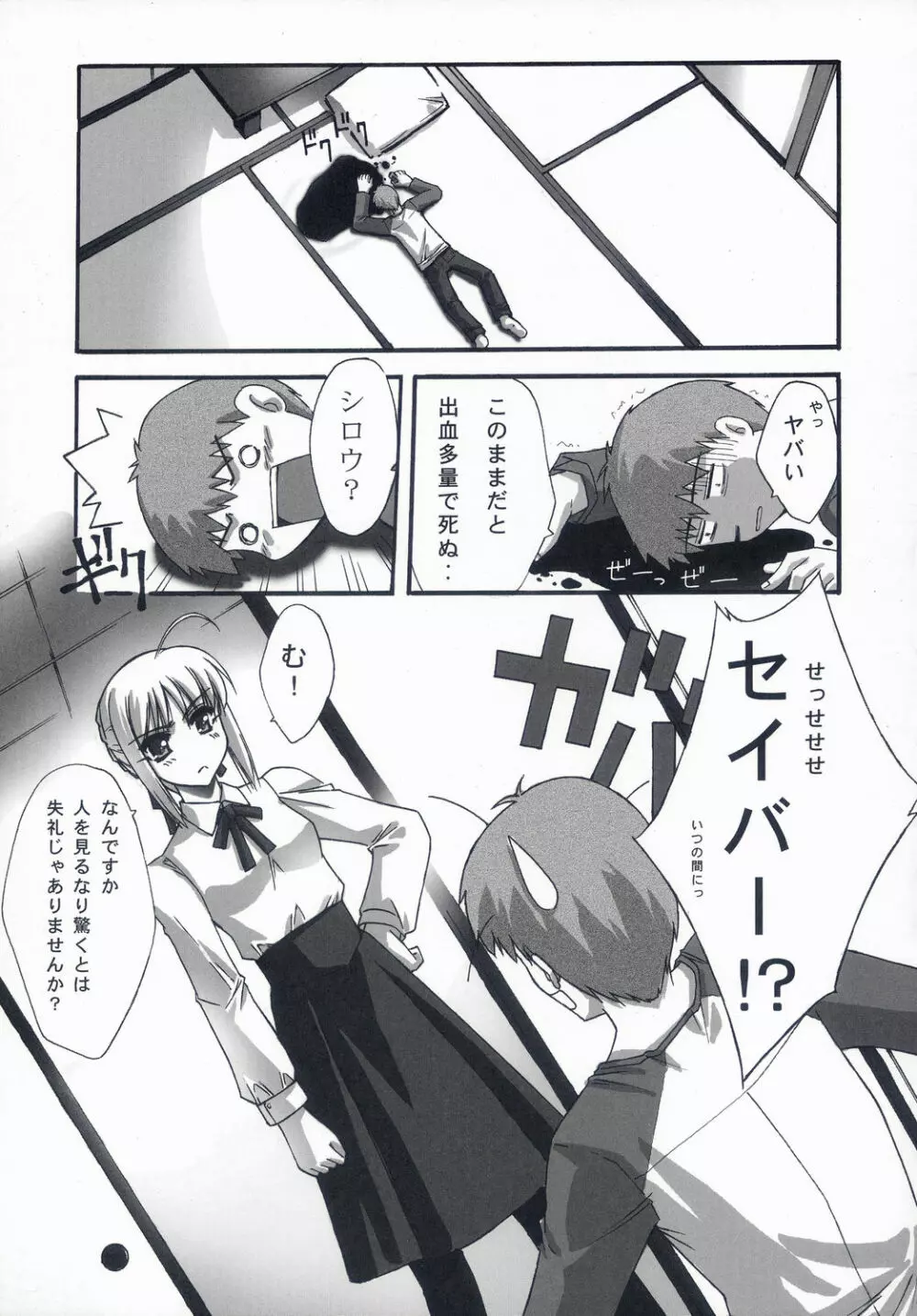 BLUE GARNET XVII Page.8