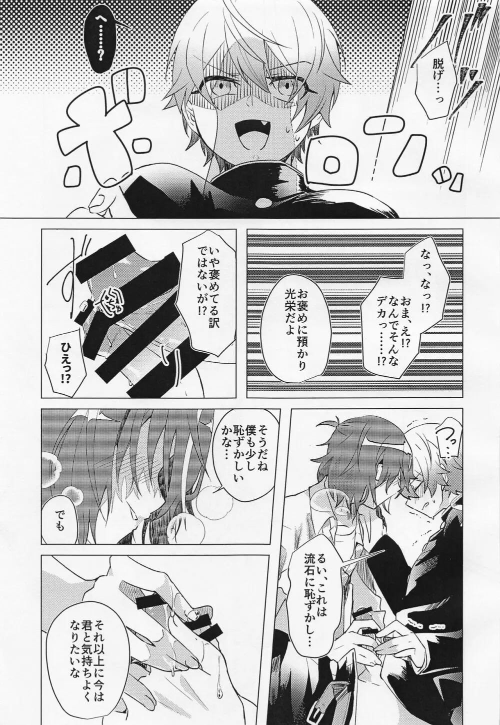 キミとボクの少し先のハナシ Page.14