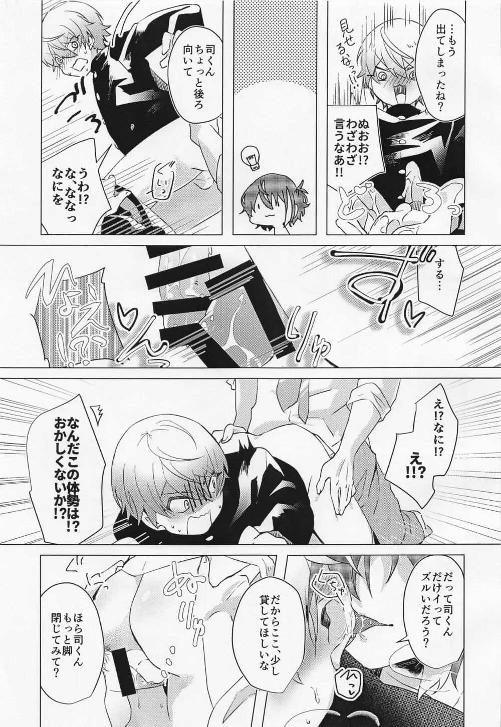 キミとボクの少し先のハナシ Page.16