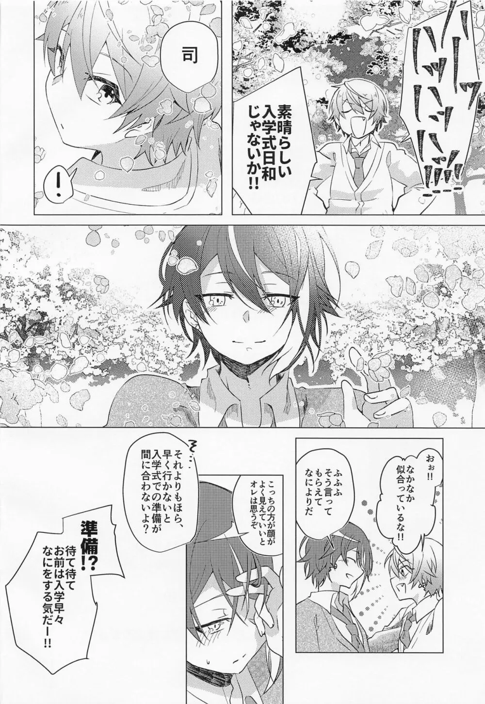 キミとボクの少し先のハナシ Page.25