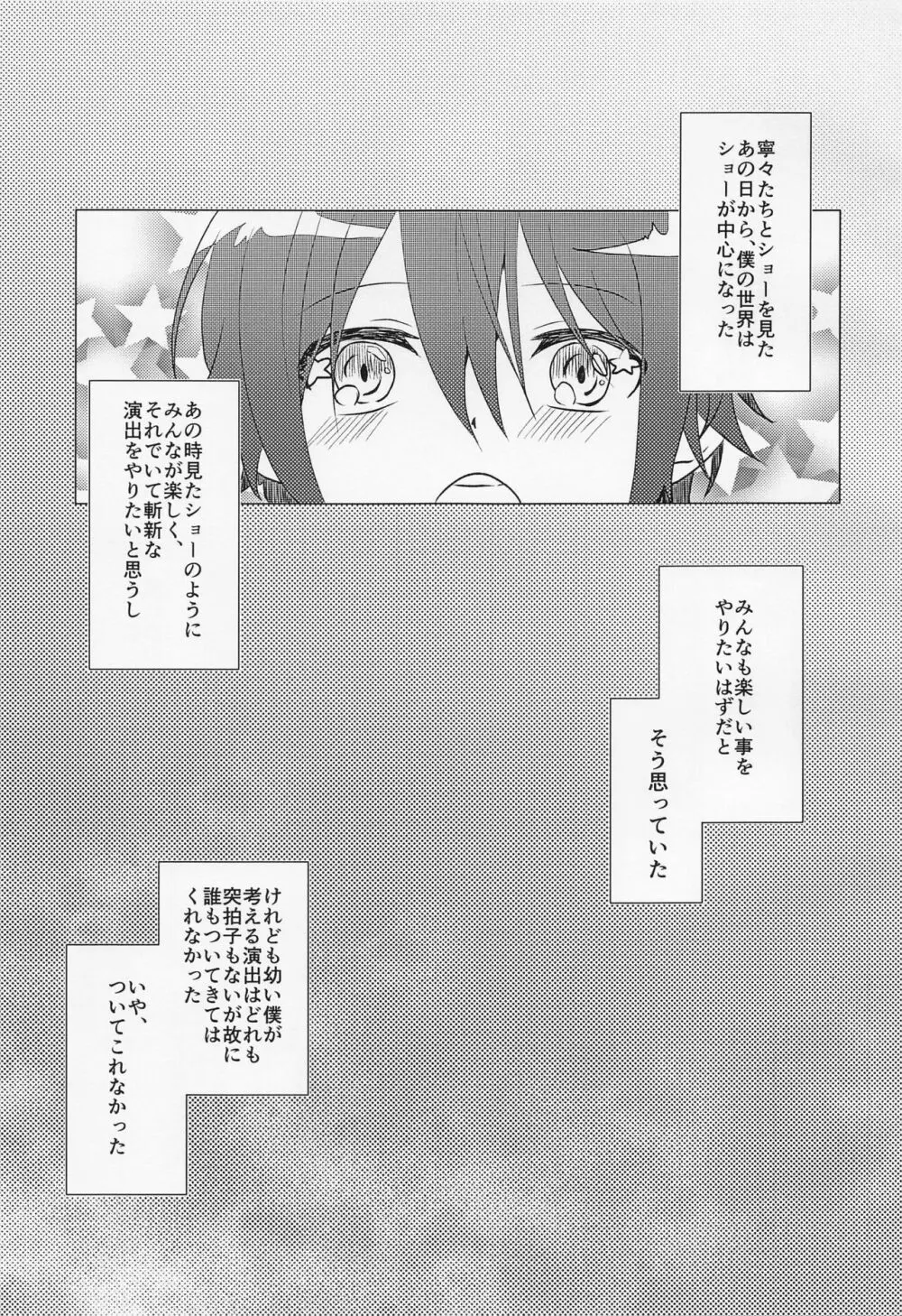 キミとボクの少し先のハナシ Page.4