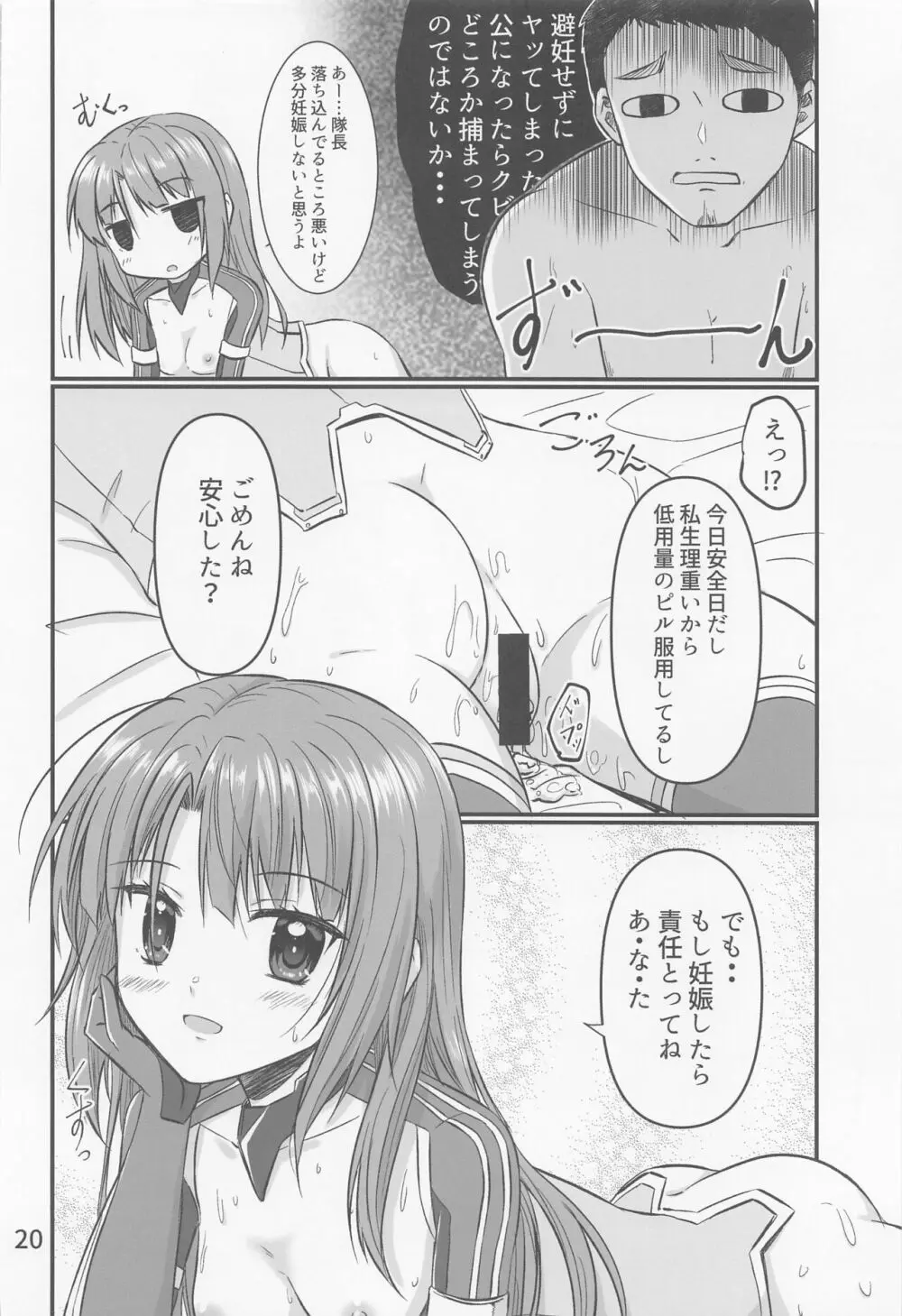 半同棲アクトレス2 Page.19