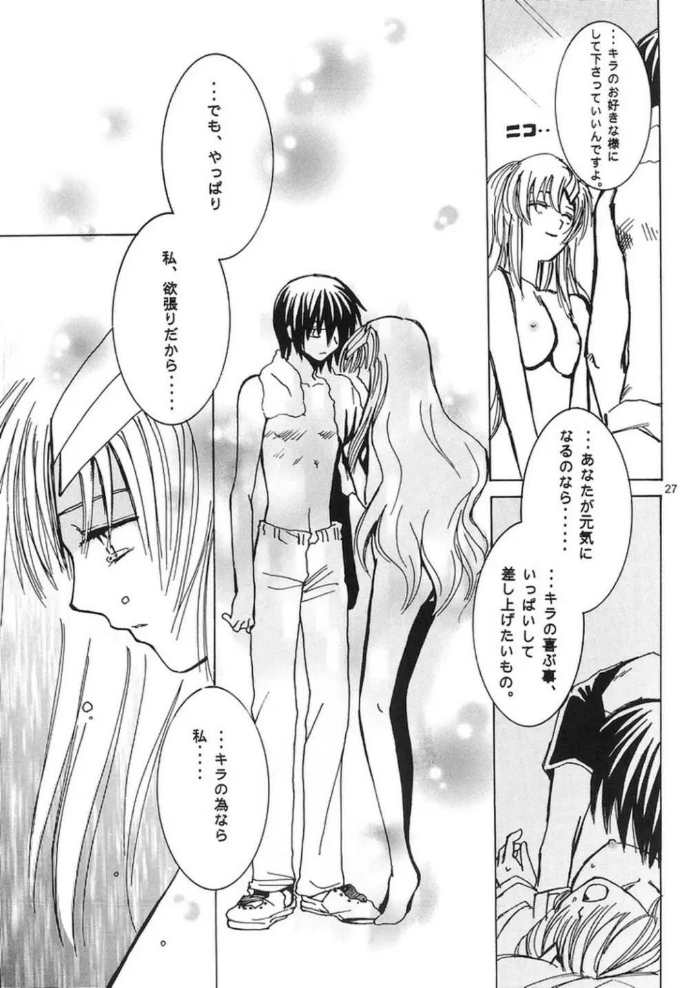 泣き虫騎士と、眠り姫。 Page.26