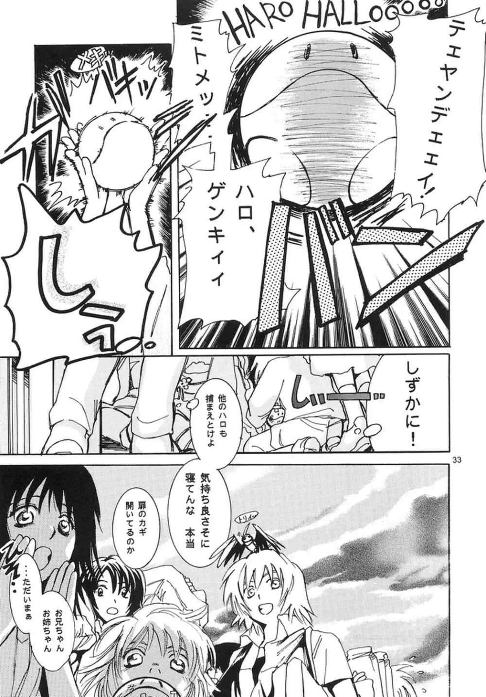 泣き虫騎士と、眠り姫。 Page.32