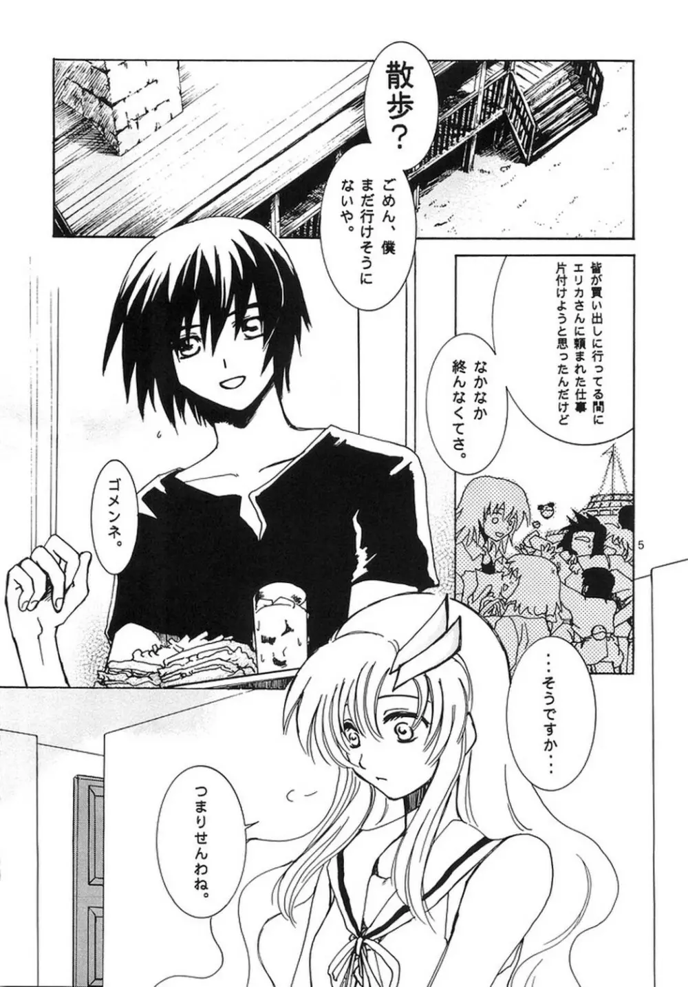 泣き虫騎士と、眠り姫。 Page.4