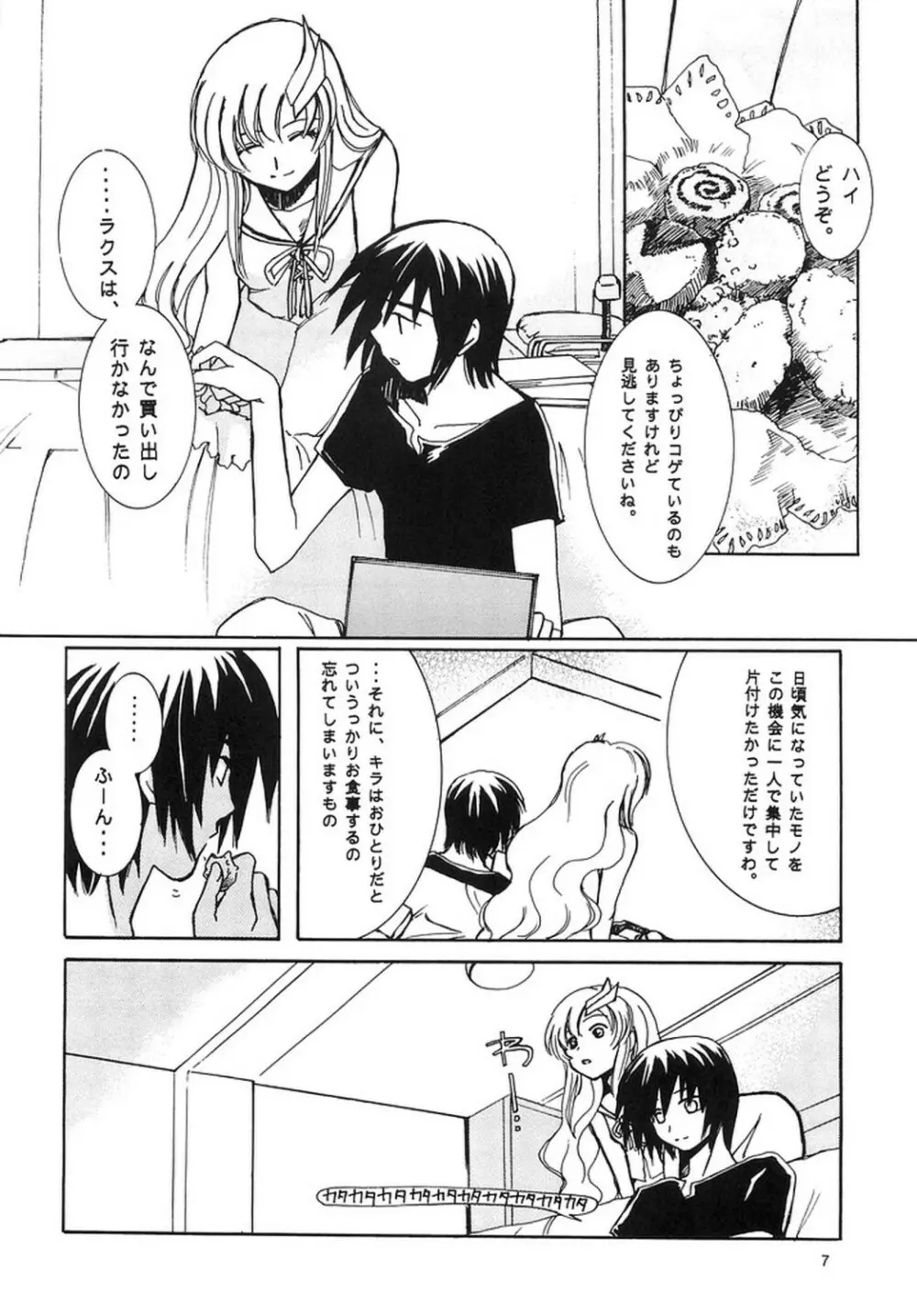 泣き虫騎士と、眠り姫。 Page.6