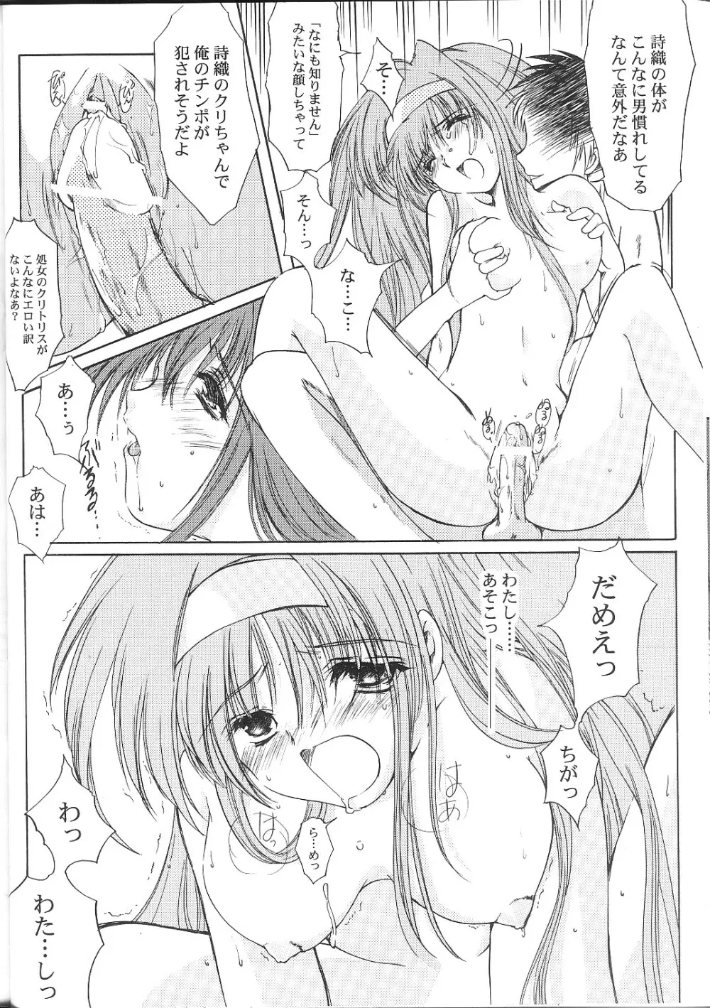 詩織 第十章 疼きの代償 Page.19