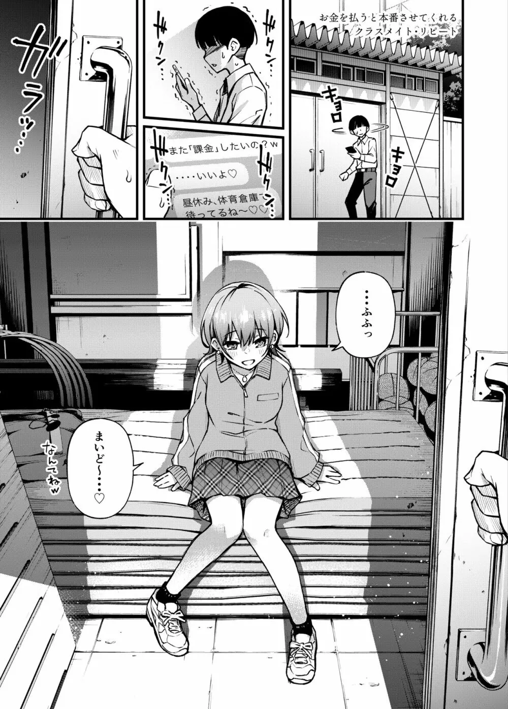 #有料少女3【高額支援版】〜お金を払うと〇〇してくれる女の子〜〈完結〉 Page.3