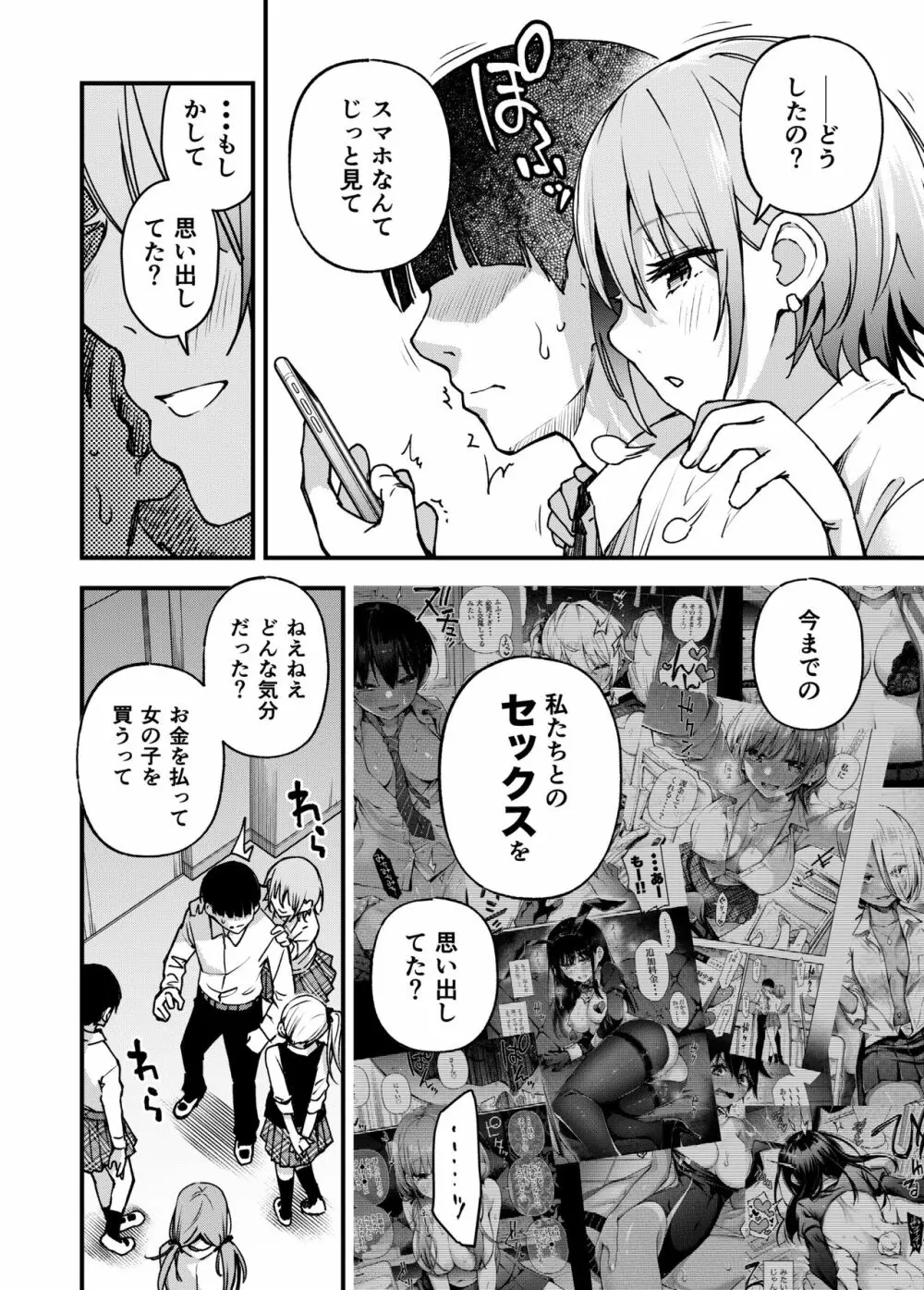 #有料少女3【高額支援版】〜お金を払うと〇〇してくれる女の子〜〈完結〉 Page.48