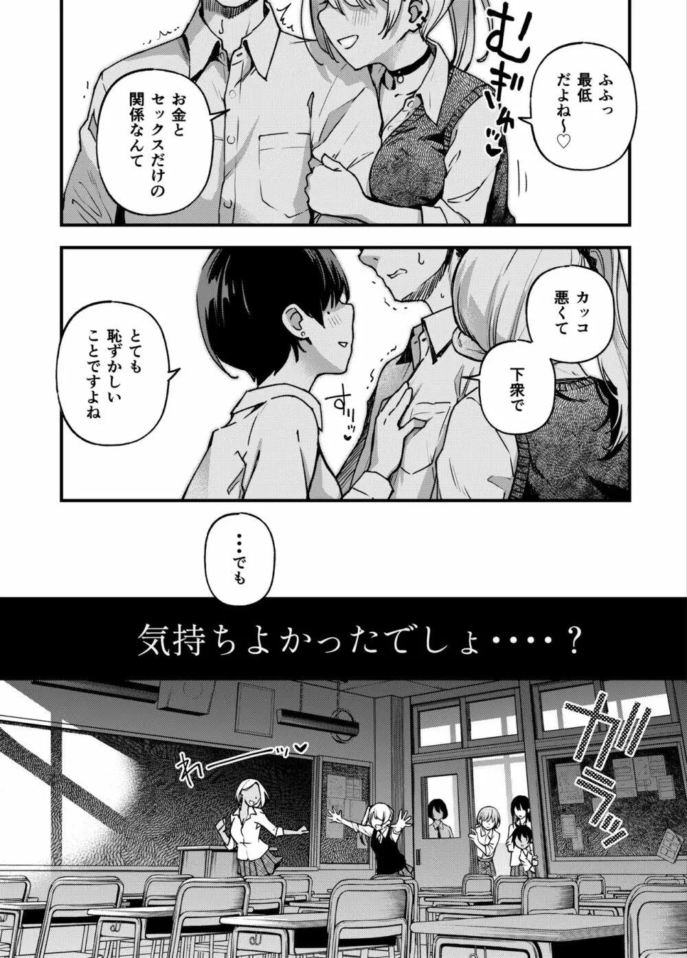 #有料少女3【高額支援版】〜お金を払うと〇〇してくれる女の子〜〈完結〉 Page.49