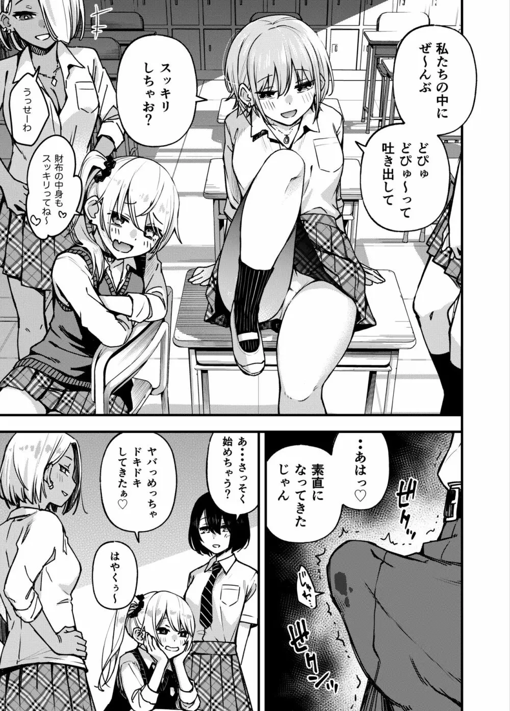 #有料少女3【高額支援版】〜お金を払うと〇〇してくれる女の子〜〈完結〉 Page.51