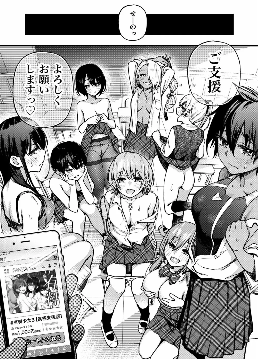 #有料少女3【高額支援版】〜お金を払うと〇〇してくれる女の子〜〈完結〉 Page.53