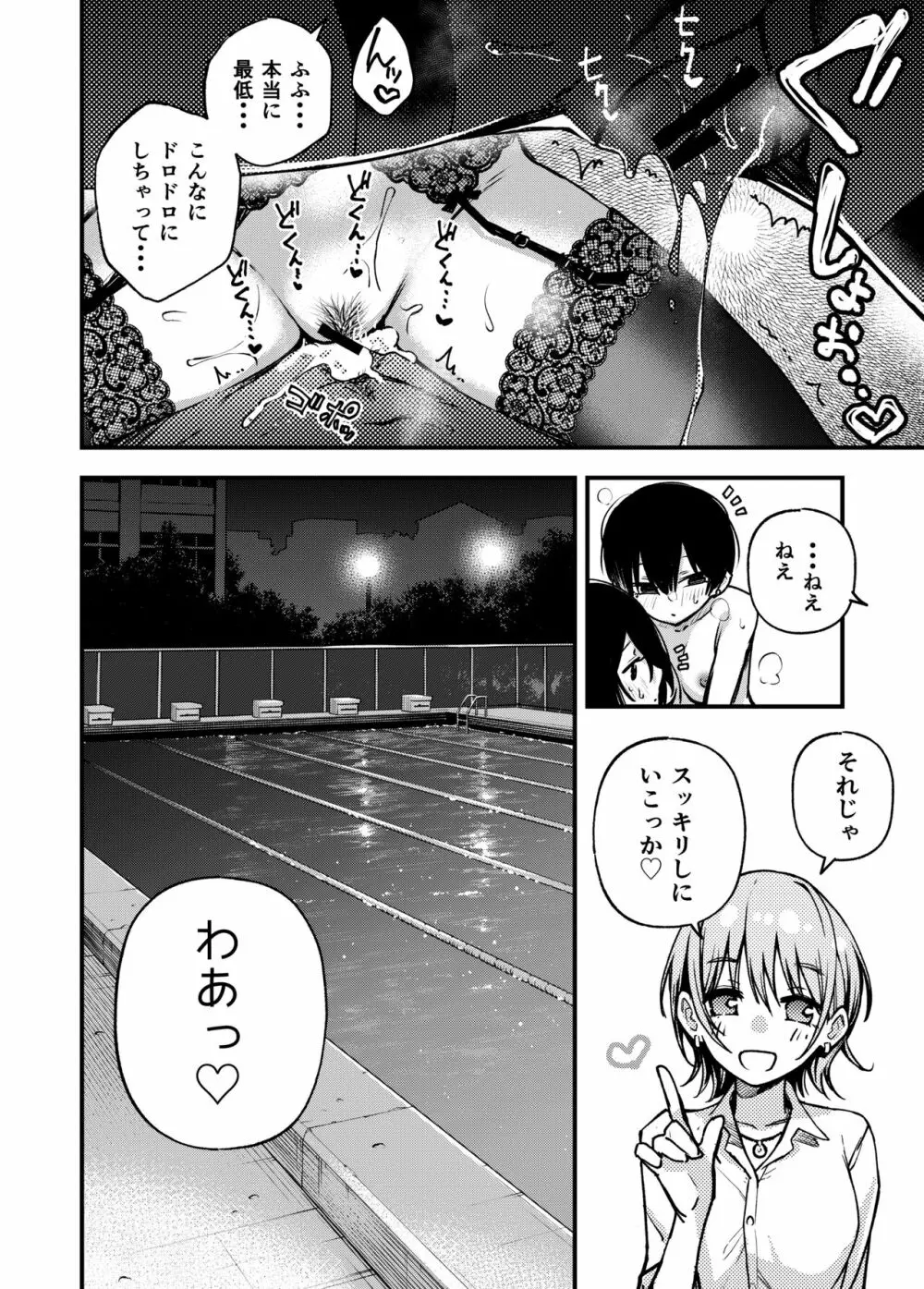 #有料少女3【高額支援版】〜お金を払うと〇〇してくれる女の子〜〈完結〉 Page.76