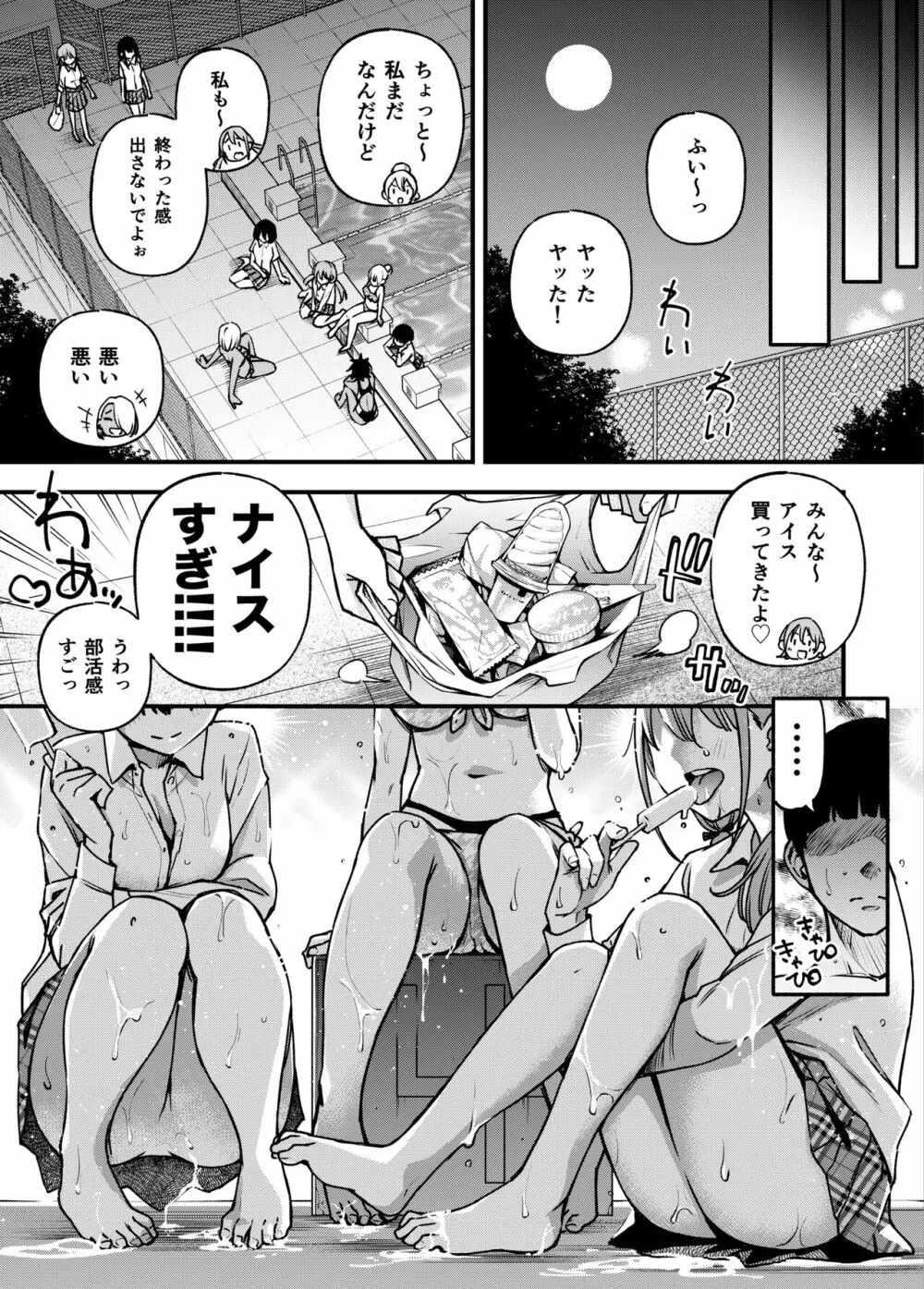 #有料少女3【高額支援版】〜お金を払うと〇〇してくれる女の子〜〈完結〉 Page.83