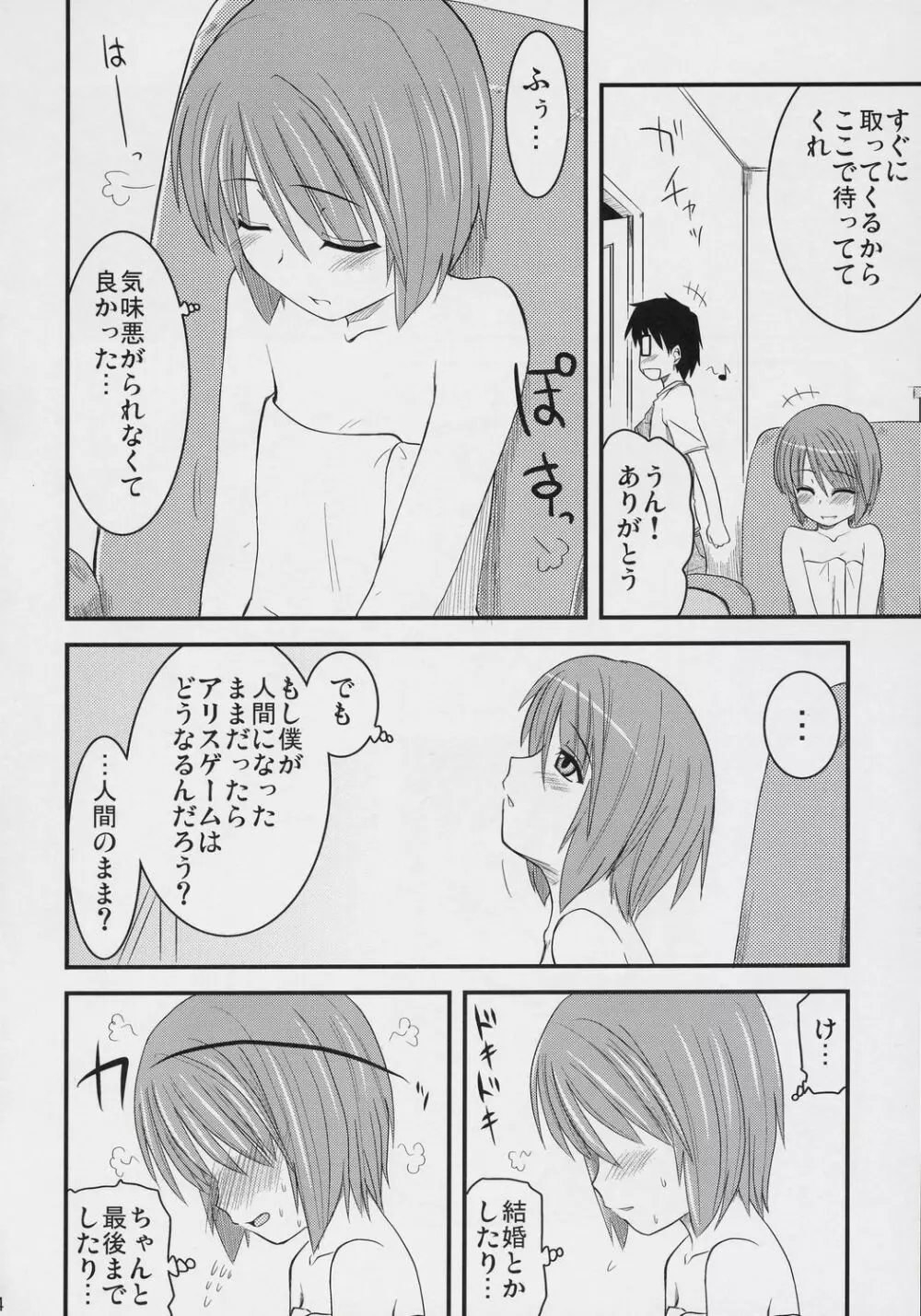 蒼の大きな願い事。 Page.13