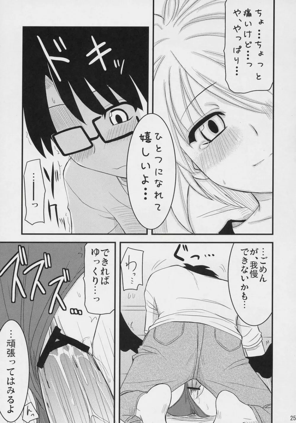 蒼の大きな願い事。 Page.24